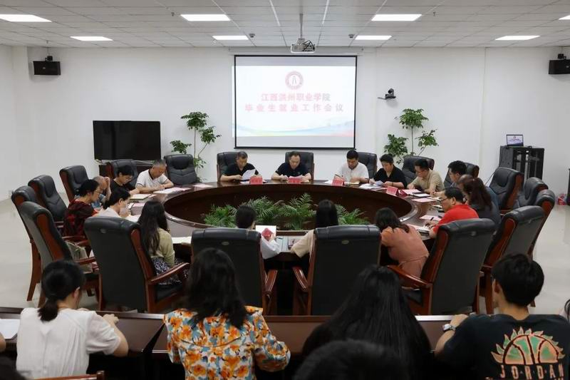 江西洪州职业学院召开毕业生就业工作会议
