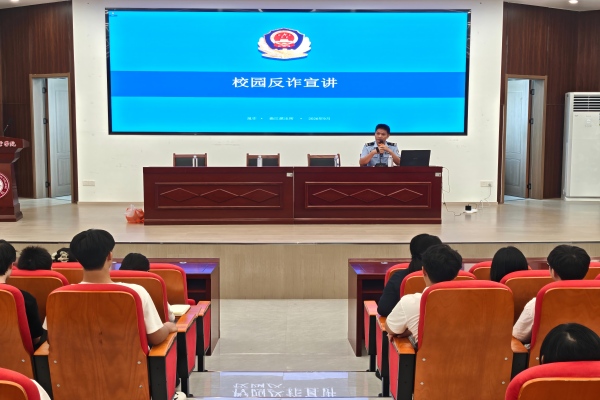 反诈宣讲进校园,警校共筑“防护墙”——我校开展2026级新生反诈宣传专题讲座