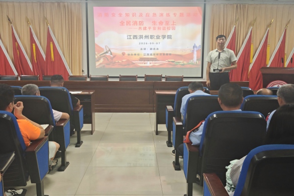 安全培训全覆盖,筑牢校园“防火墙”——我校开展教职工消防安全专题培训