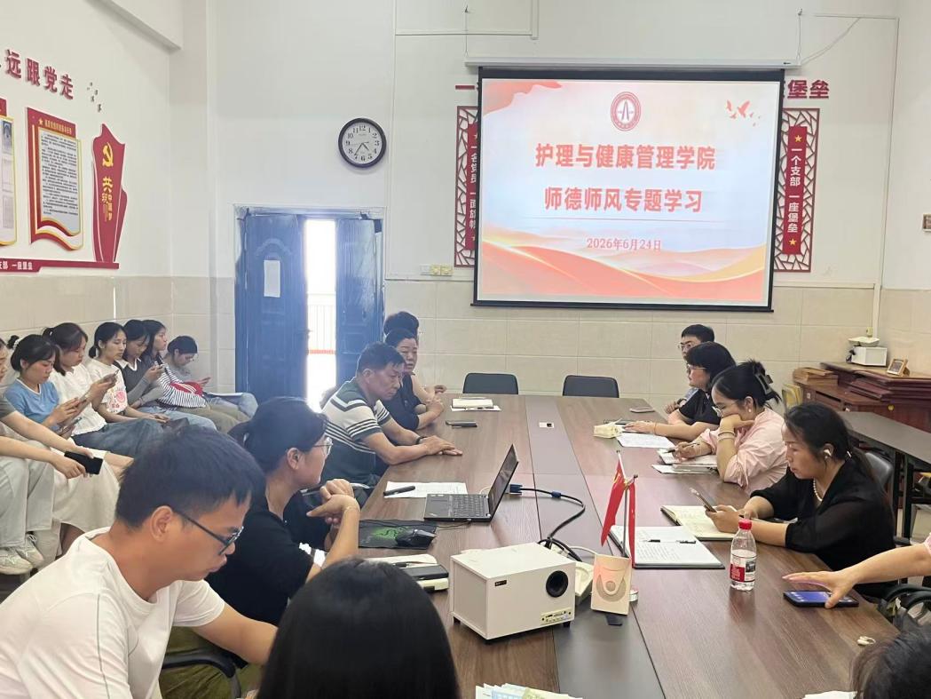 汲取榜样力量,涵养师德师风 护理与健康管理学院开展师德师风专题学习会