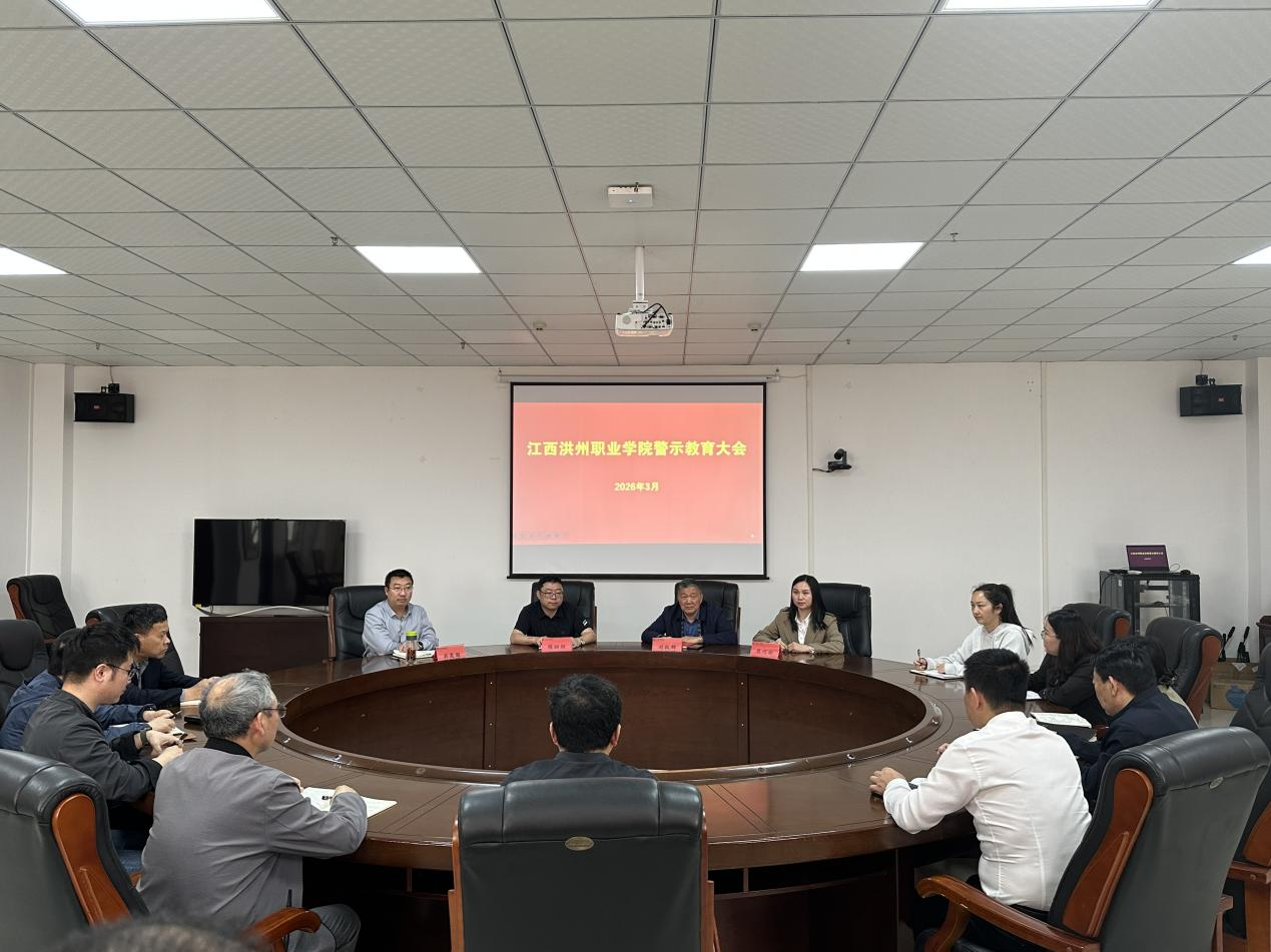 学校召开警示教育系列活动