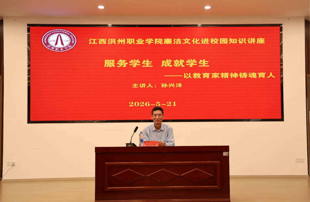 学校举办“服务学生 成就学生”专题讲座 | 以教育家精神铸魂育人