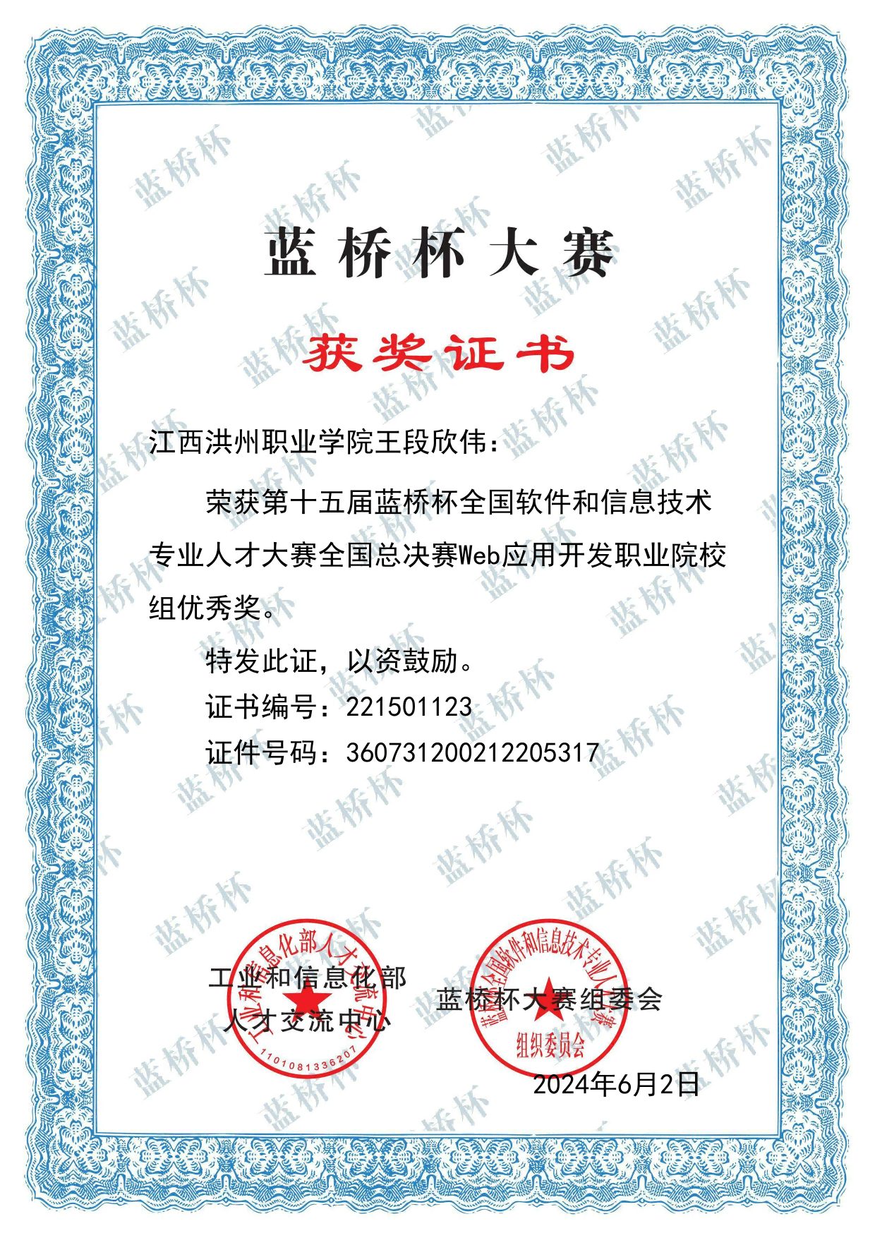 第十五届蓝桥杯全国软件和信息技术专业人才大赛个人赛全国总决赛优秀奖