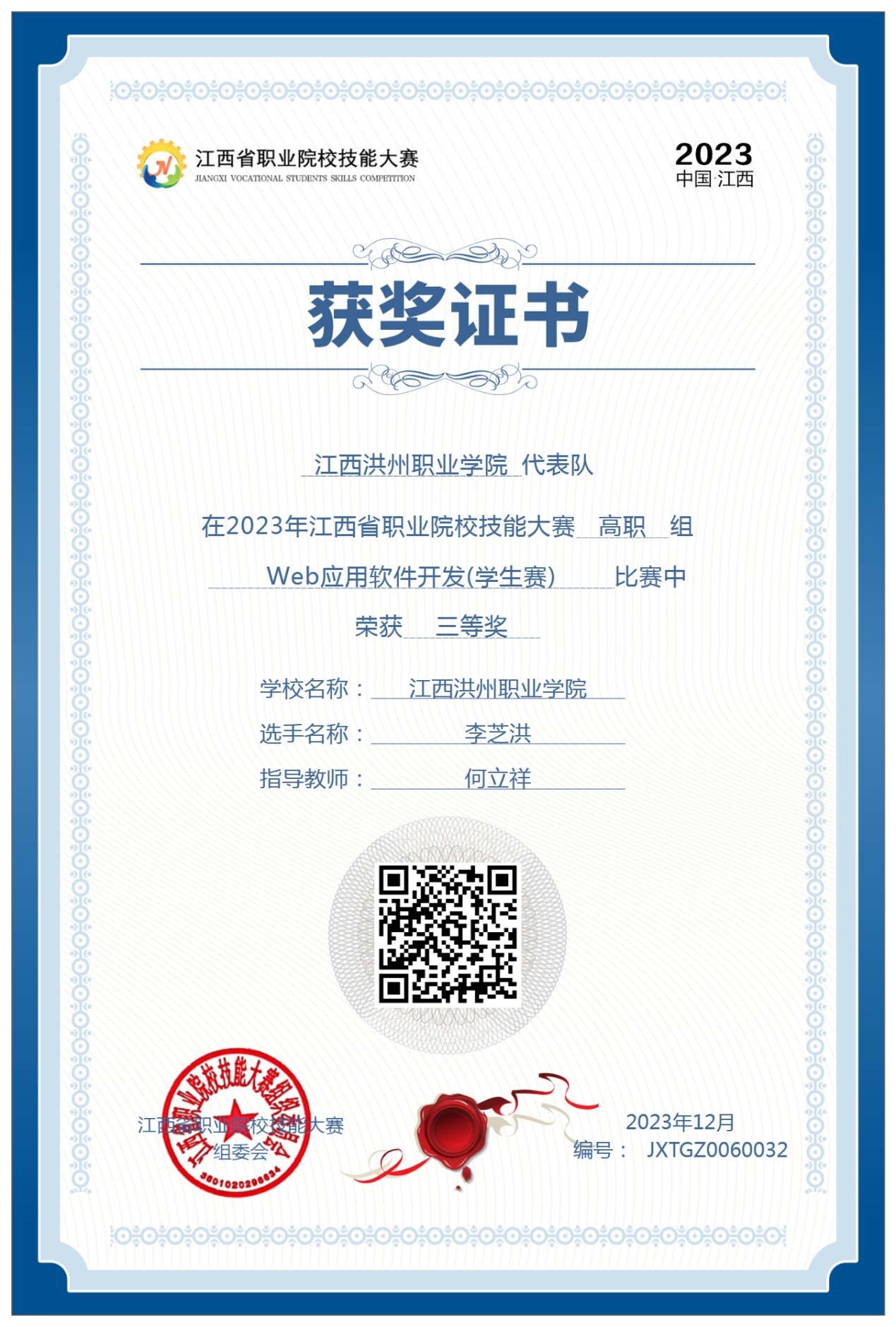2023年江西省职业院校技能大赛学生赛三等奖