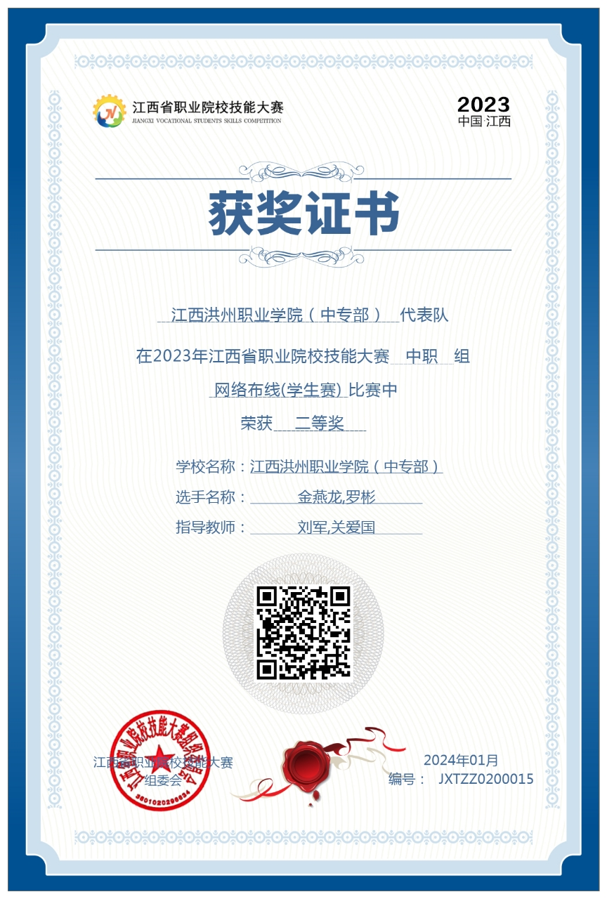 2023年江西省职业院校技能大赛学生赛二等奖