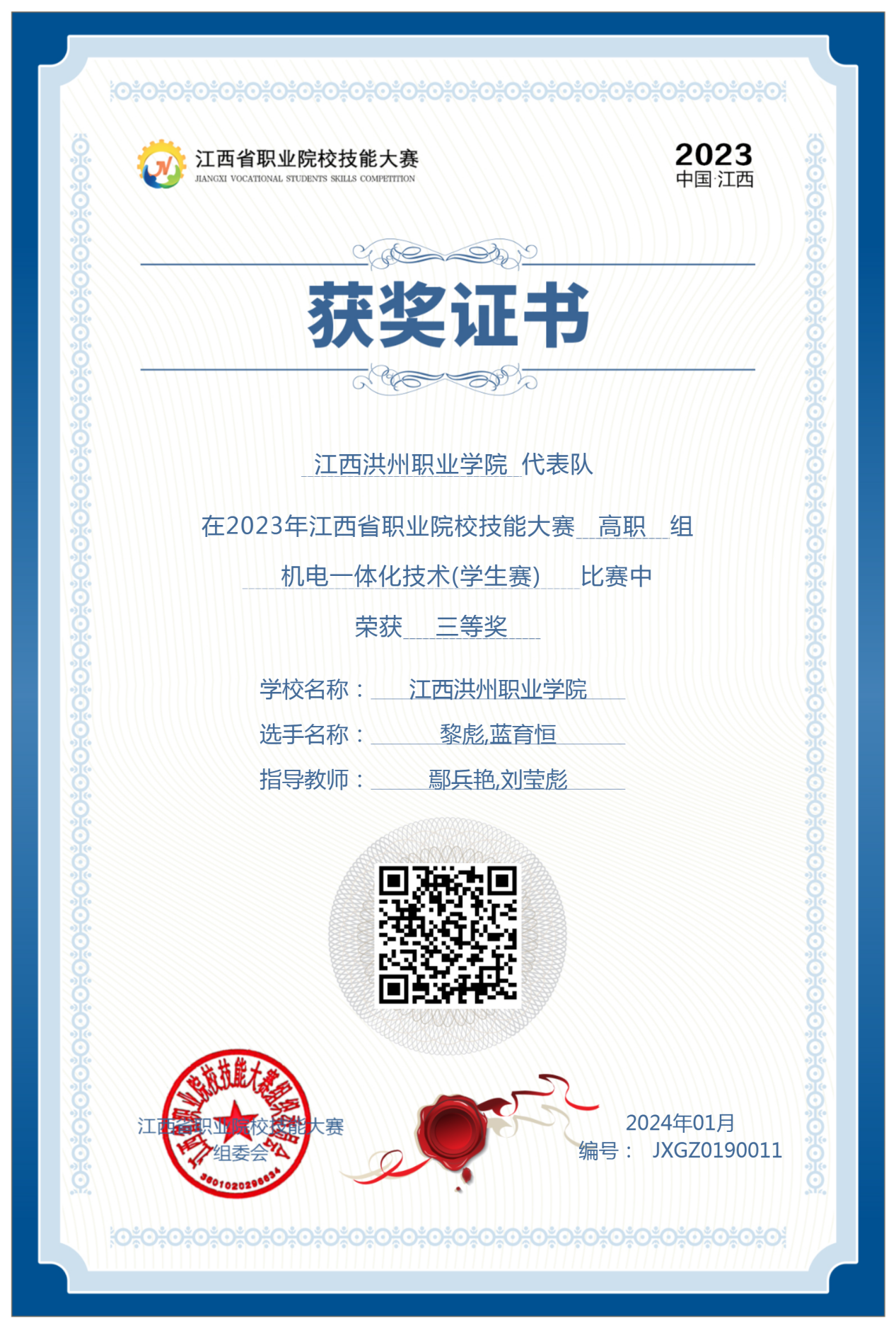 2023年江西省职业院校技能大赛学生赛三等奖