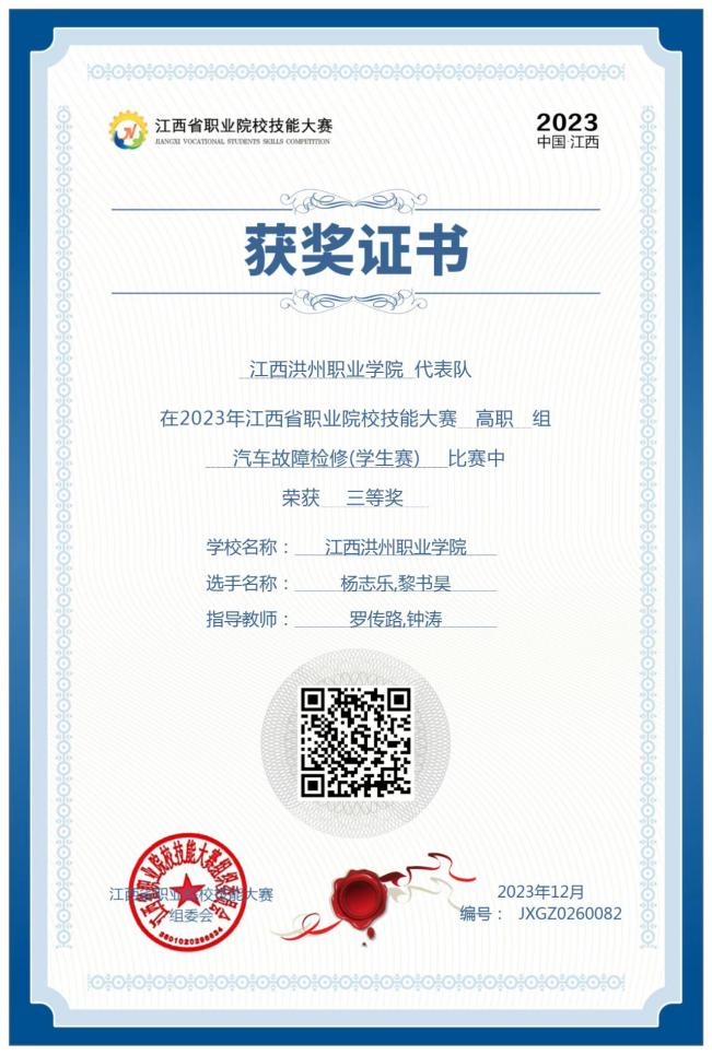 2023年江西省职业院校技能大赛汽车故障检修赛项三等奖