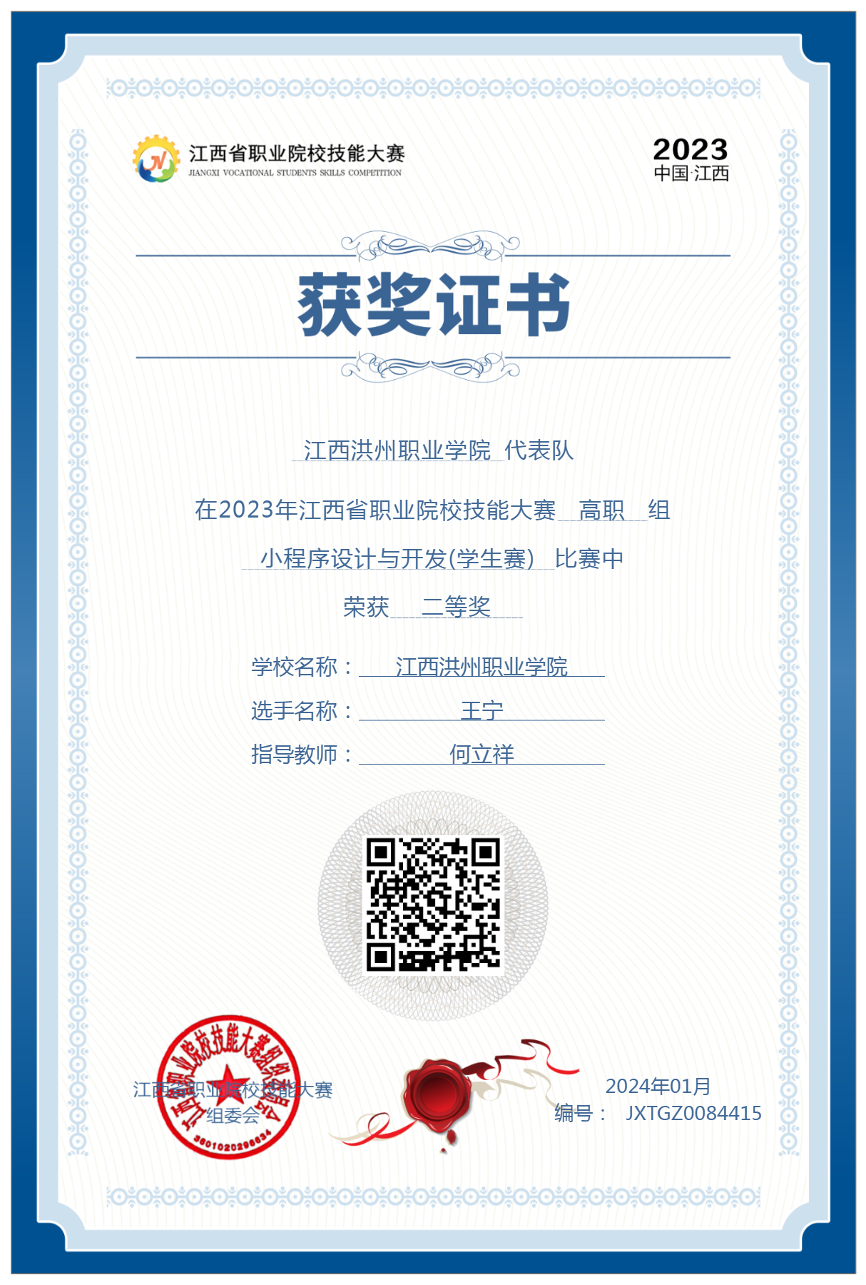 2023年江西省职业院校技能大赛微信小程序设计与开发赛项二等奖