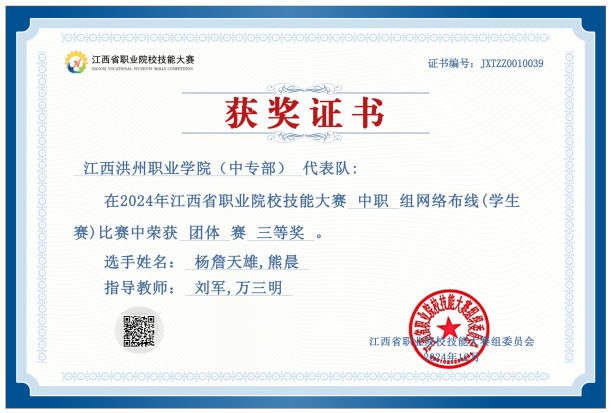 2024年江西省职业院校技能大赛网络综合布线赛项三等奖