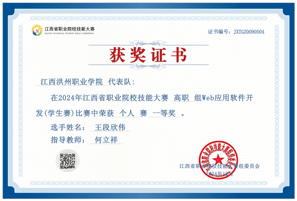 2024年江西省职业院校技能大赛web应用软件开发赛项一等奖