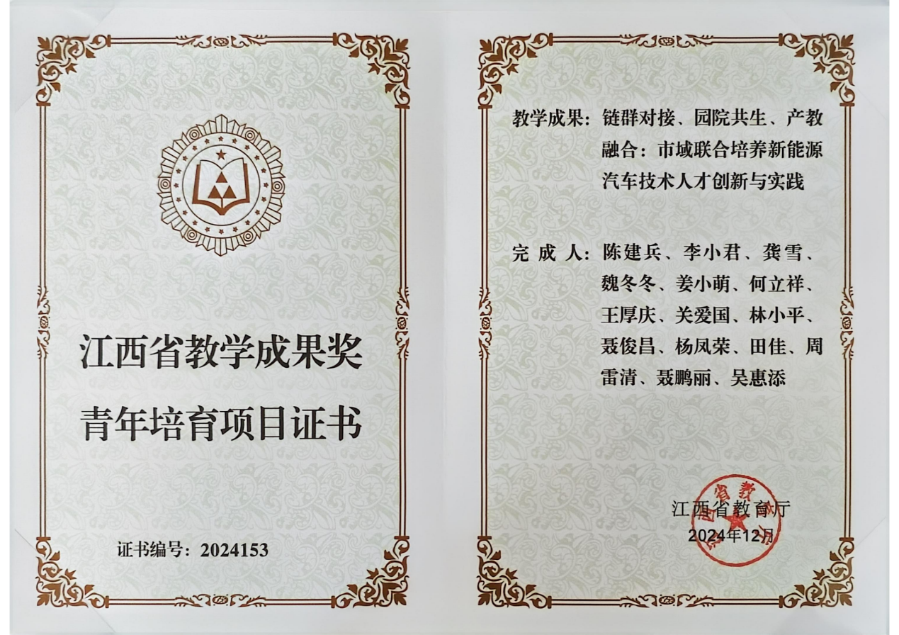 江西省教学成果奖青年培育项目