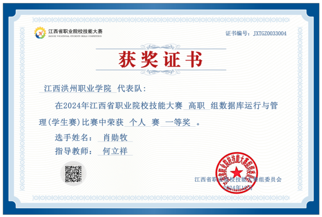 2024年江西省职业院校技能大赛数据库运行与管理赛项一等奖