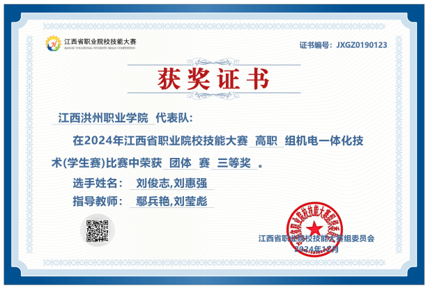 2024年江西省职业院校技能大赛机电一体化技术赛项三等奖