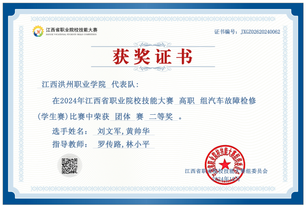 2024年江西省职业院校技能大赛汽车故障检修赛项二等奖