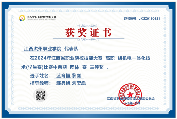 2024年江西省职业院校技能大赛机电一体化技术赛项三等奖