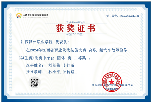 2024年江西省职业院校技能大赛汽车故障检修赛项三等奖