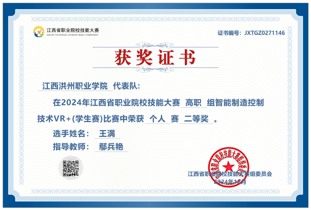 2024年江西省职业院校技能大赛智能制造VR＋赛项二等奖