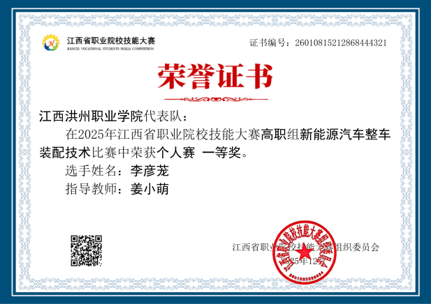 2025年江西省职业院校技能大赛新能源汽车整车装配技术赛项一等奖
