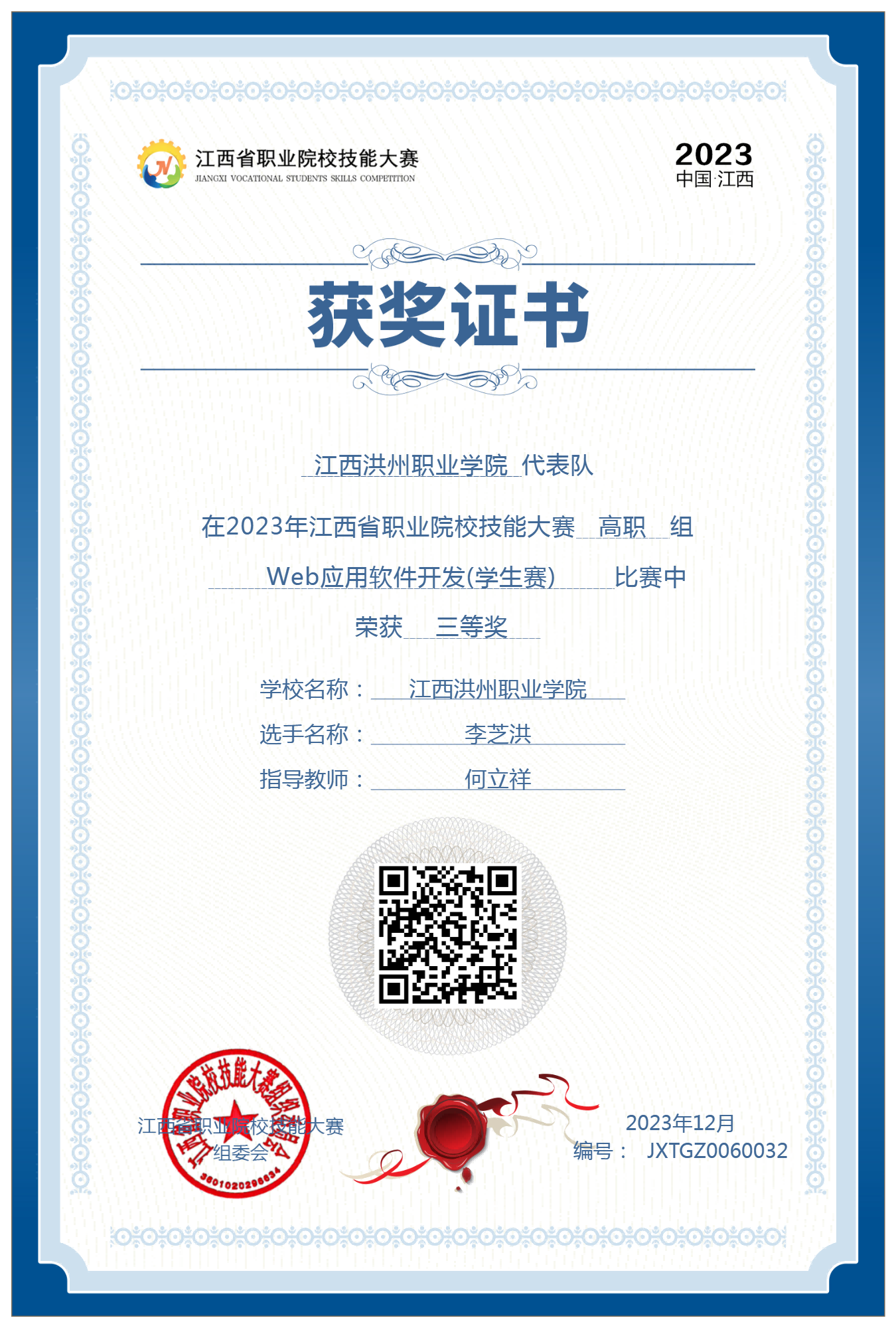 2023年江西省职业院校技能大赛Web应用软件开发赛项三等奖