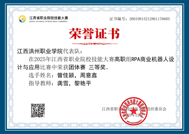 2025年江西省职业院校技能大赛RPA商业机器人设计与应用赛项三等奖