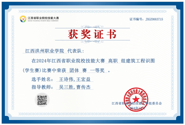 2024年江西省职业院校技能大赛建筑工程识图赛项一等奖