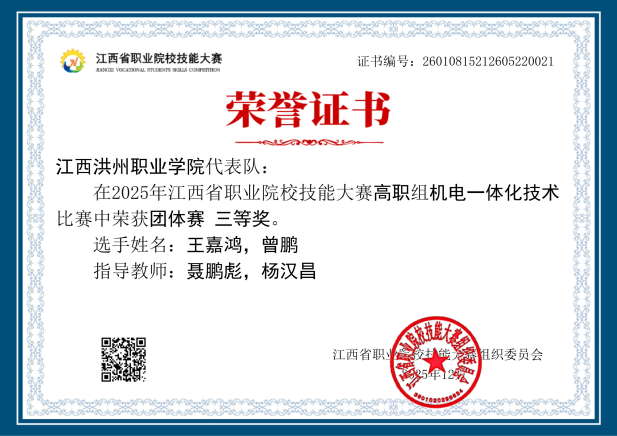 2025年江西省职业院校技能大赛机电一体化技术赛项三等奖