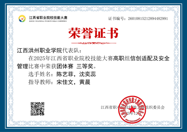 2025年江西省职业院校技能大赛信创适配和安全管理赛项三等奖