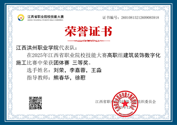 2025年江西省职业院校技能大赛建筑装饰数字化施工赛项三等奖