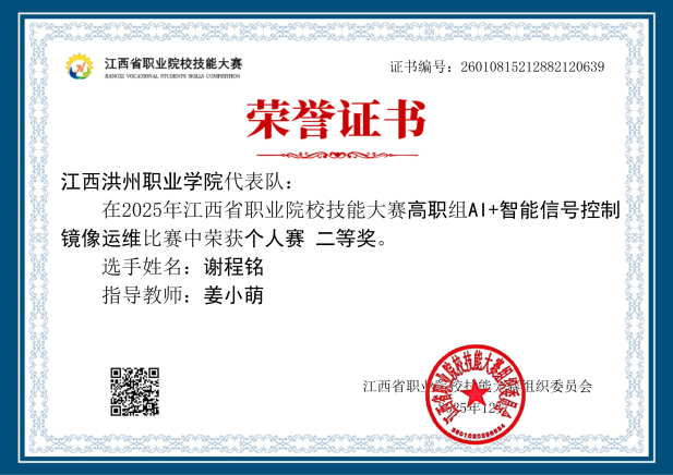 2025年江西省职业院校技能大赛AI+智能信号赛项二等奖