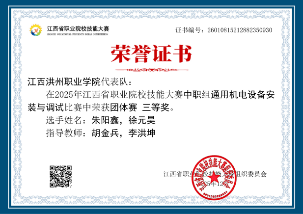 2025年江西省职业院校技能大赛通用机电设备安装与调试赛项三等奖