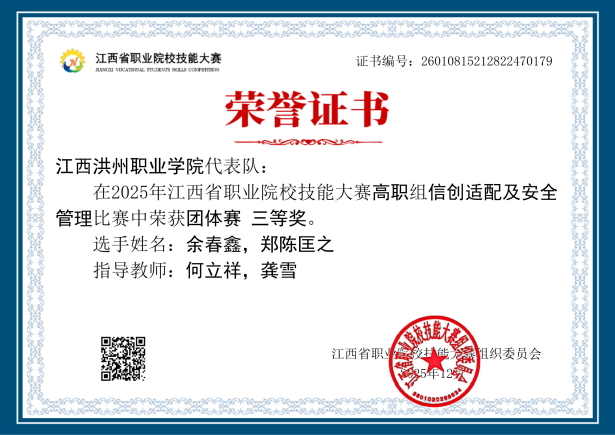 2025年江西省职业院校技能大赛信创适配和安全管理赛项三等奖