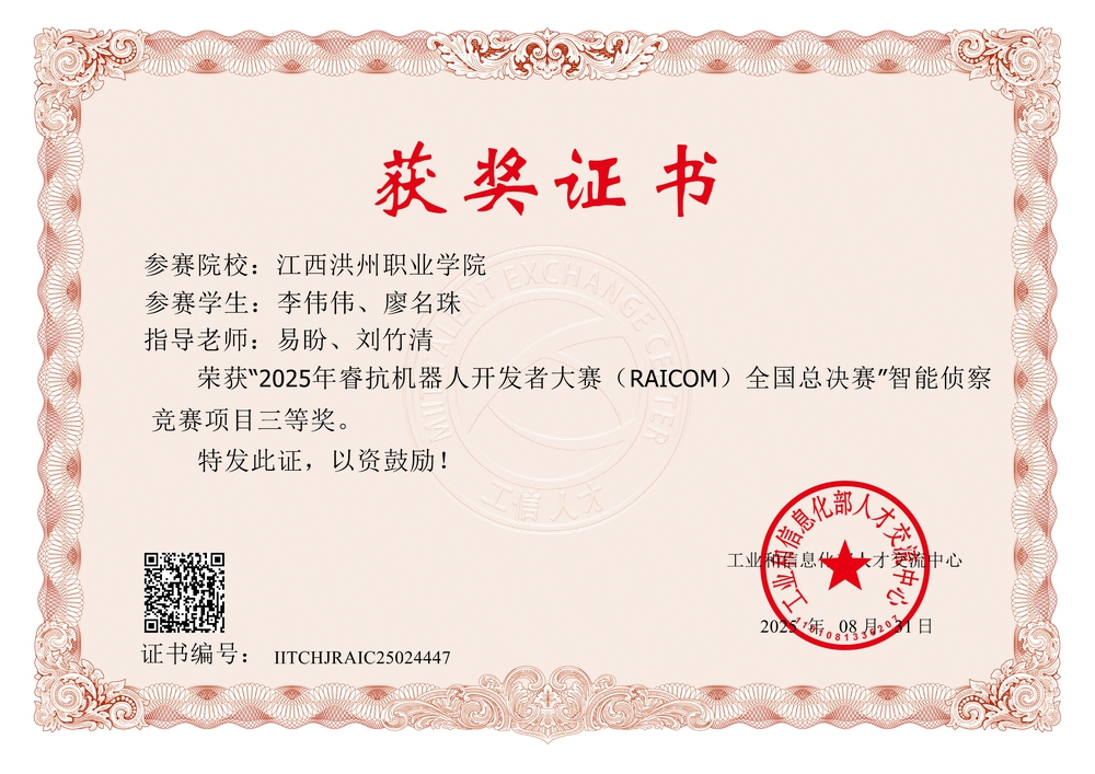 2025年睿抗机器人开发者大赛(RAICOM)全国总决赛 智能侦察竞赛项目三等奖