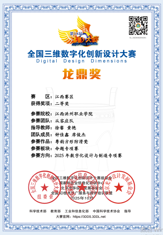 2025年全国三维数字化创新设计大赛江西赛区二等奖