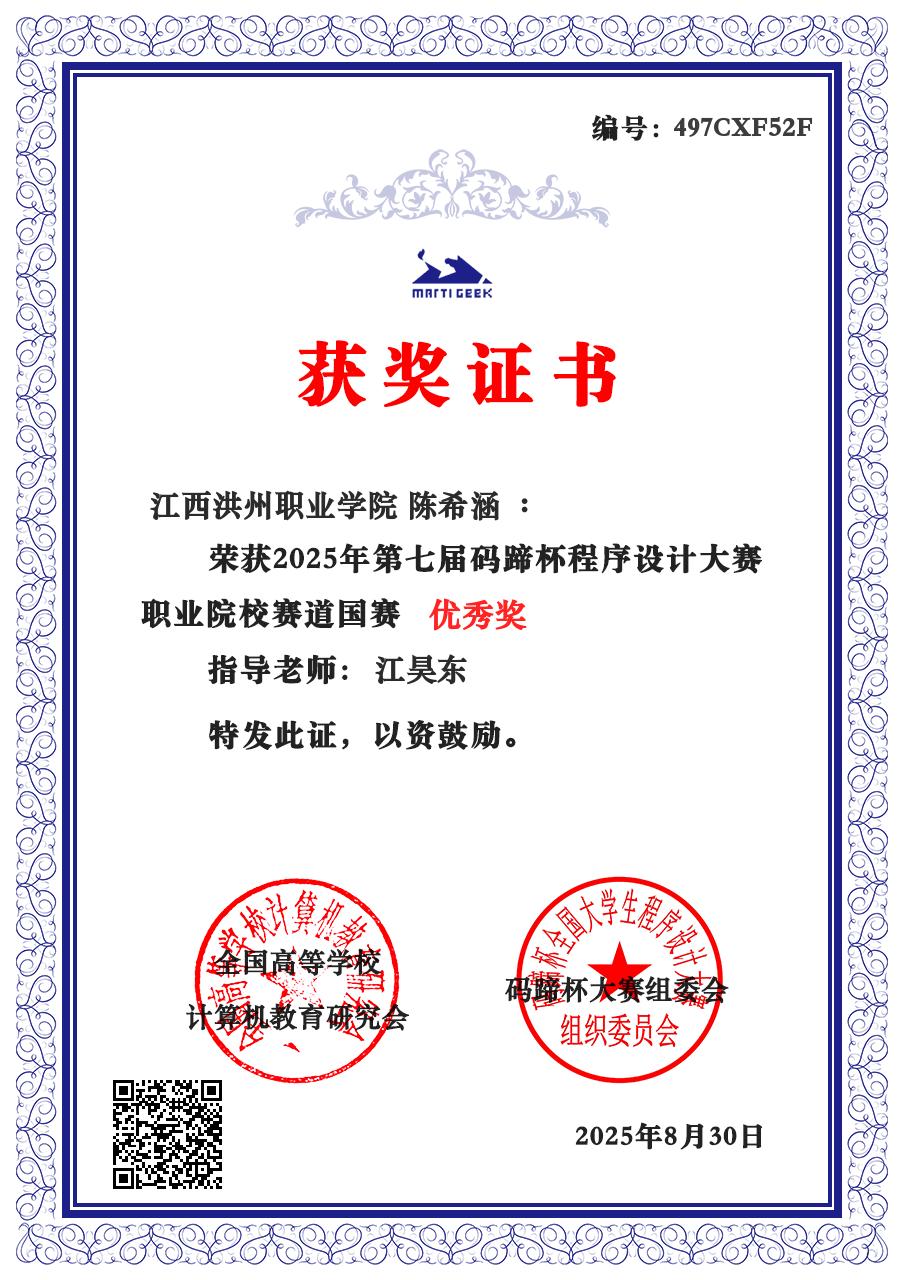 2025年第七届码蹄杯全国大学生程序设计大赛优秀奖