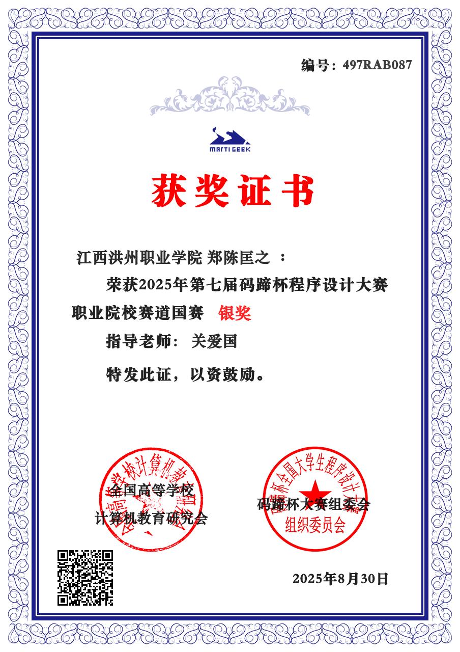 2025年第七届码蹄杯全国大学生程序设计大赛银奖