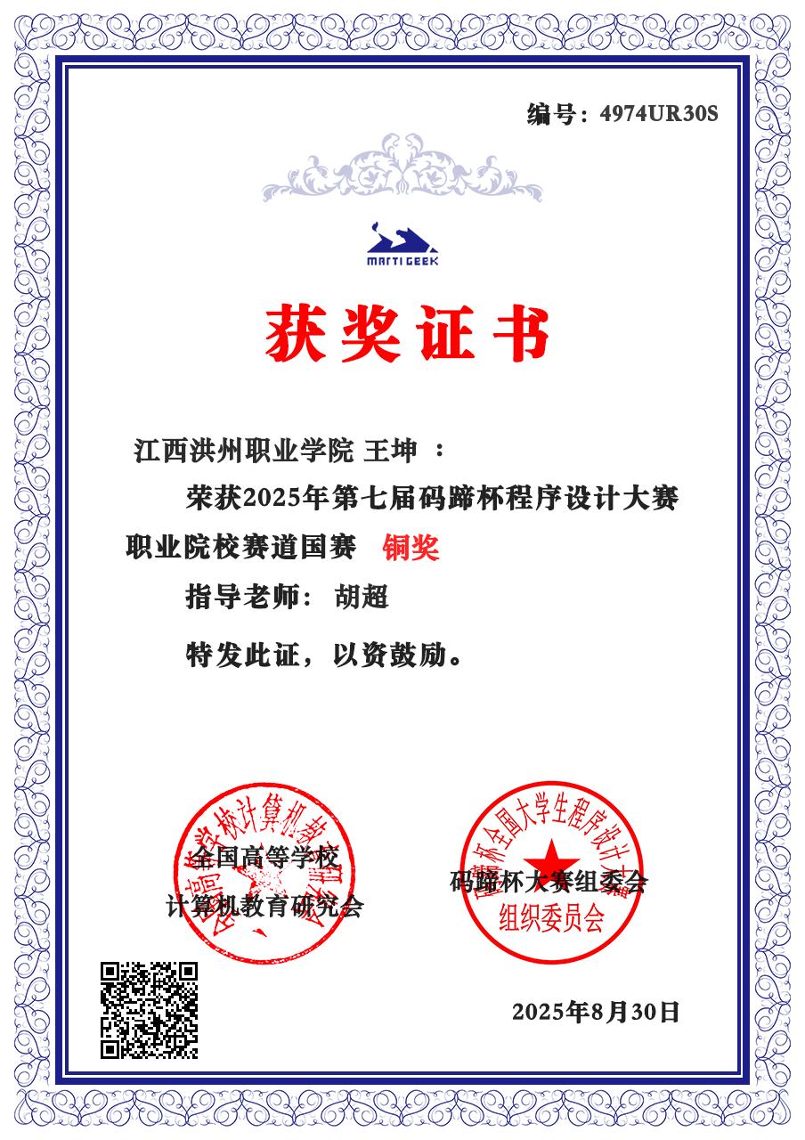 2025年第七届码蹄杯全国大学生程序设计大赛铜奖