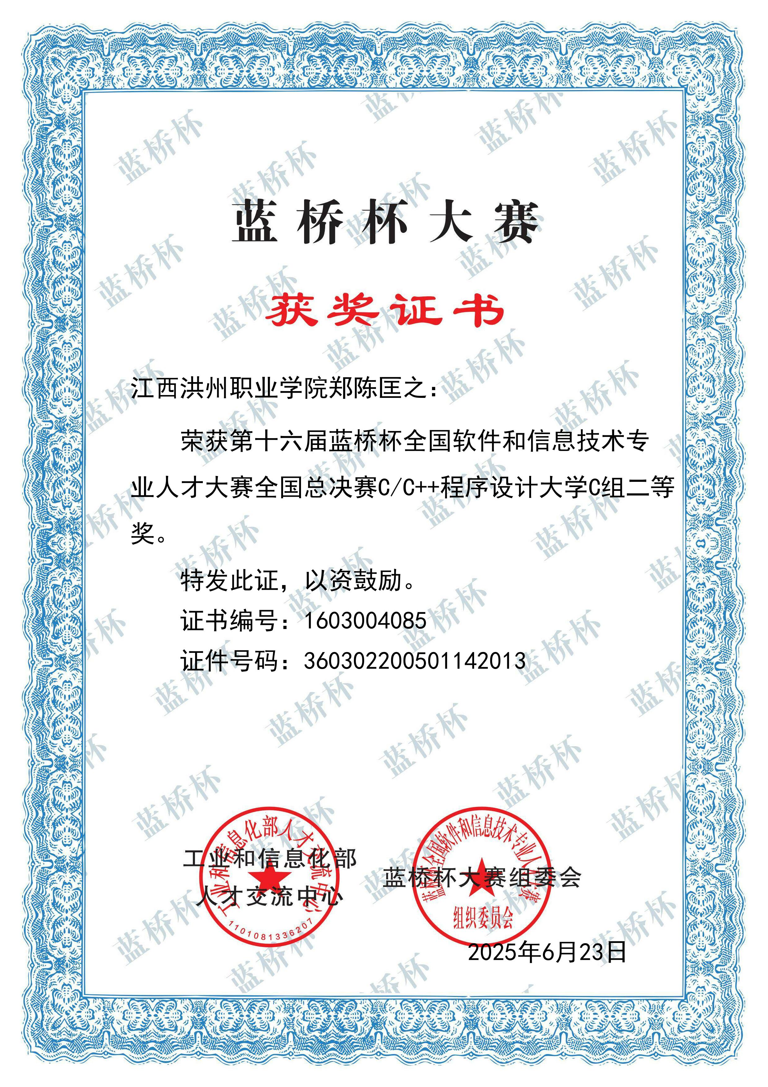 第十六届蓝桥杯全国软件和信息技术专业人才大赛二等奖