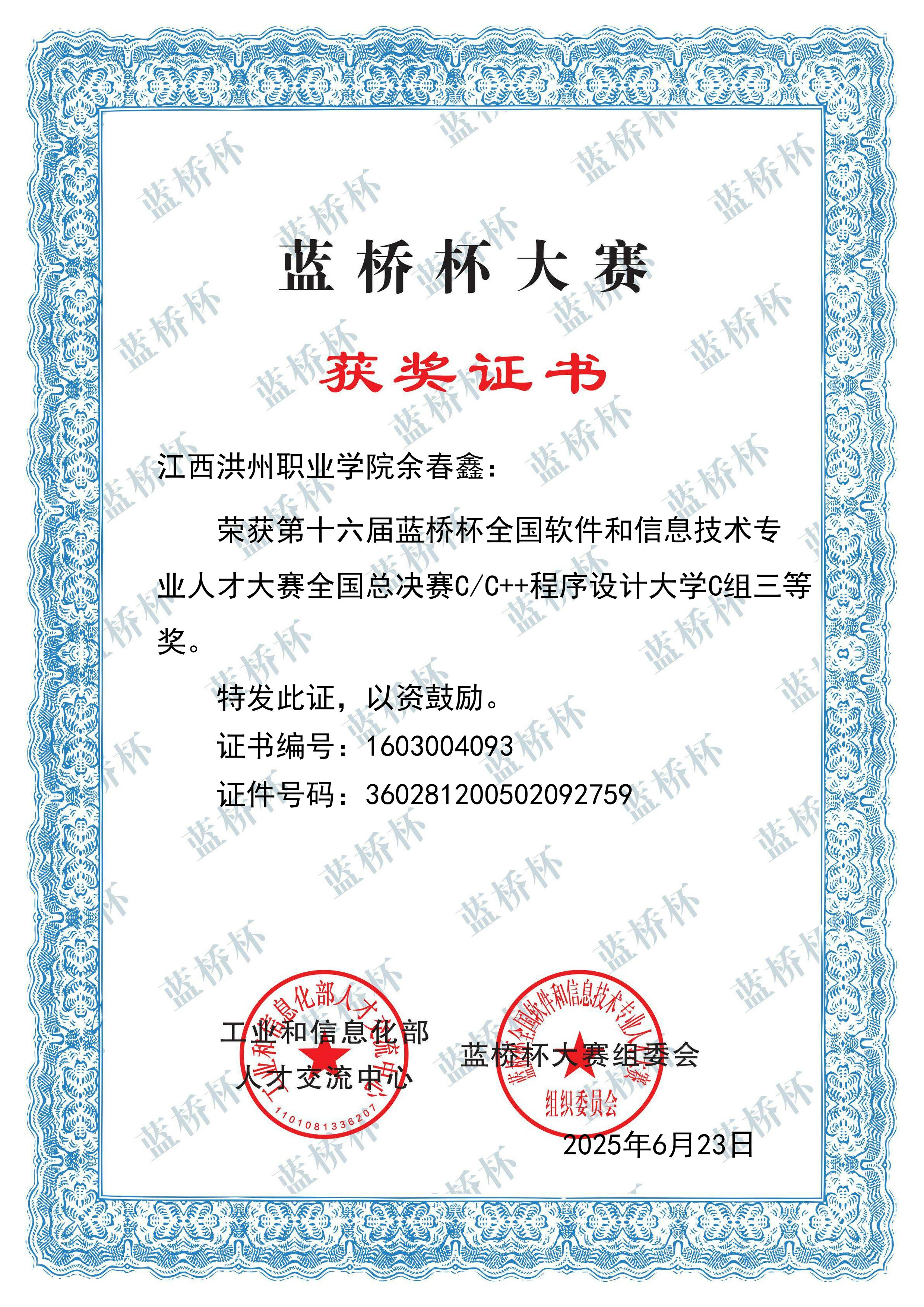 第十六届蓝桥杯全国软件和信息技术专业人才大赛三等奖