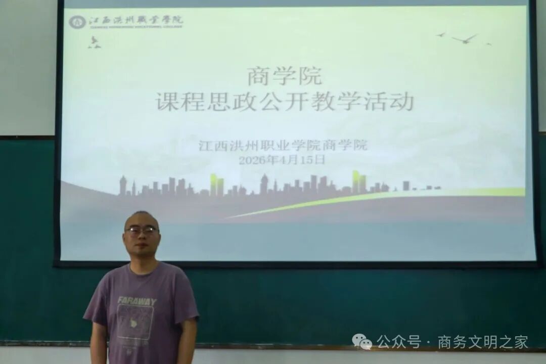 商学院成功举办课程思政公开教学活动
