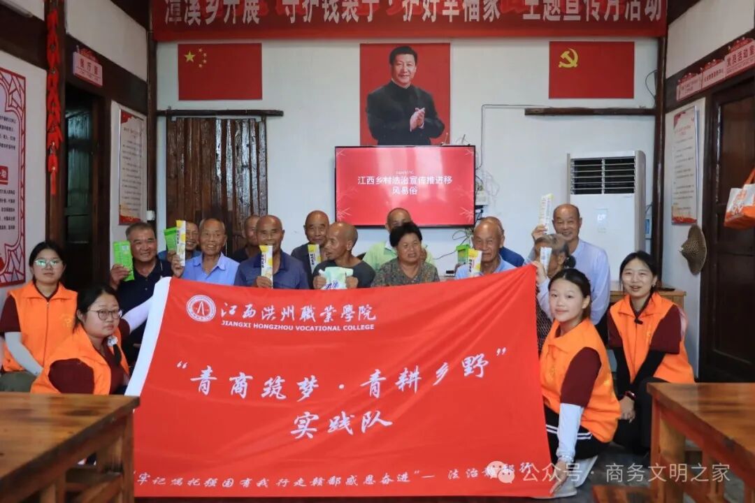 法治扎根孝老堂 青春赋能赣鄱乡治 —— 商学院实践队开展移风易俗专项普法实践