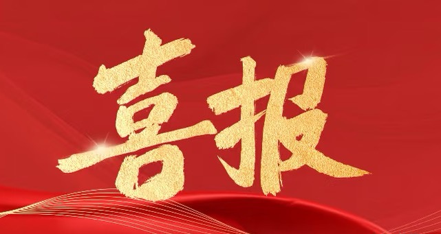 喜报!数字产业学院师生征战第十届“米兰设计周-中国高校设计学科师生优秀作品展”斩获省级奖项,获奖作品晋级全国赛区评选!