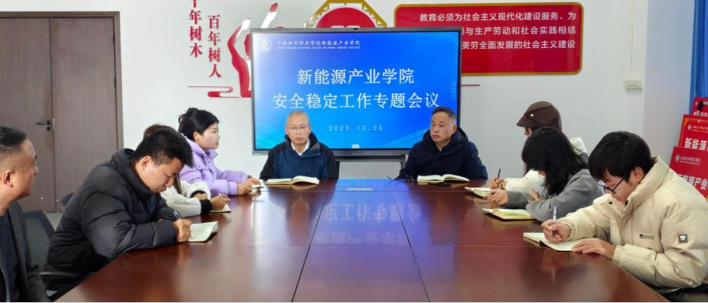 新能源产业学院召开安全工作会议筑牢校园安全防线