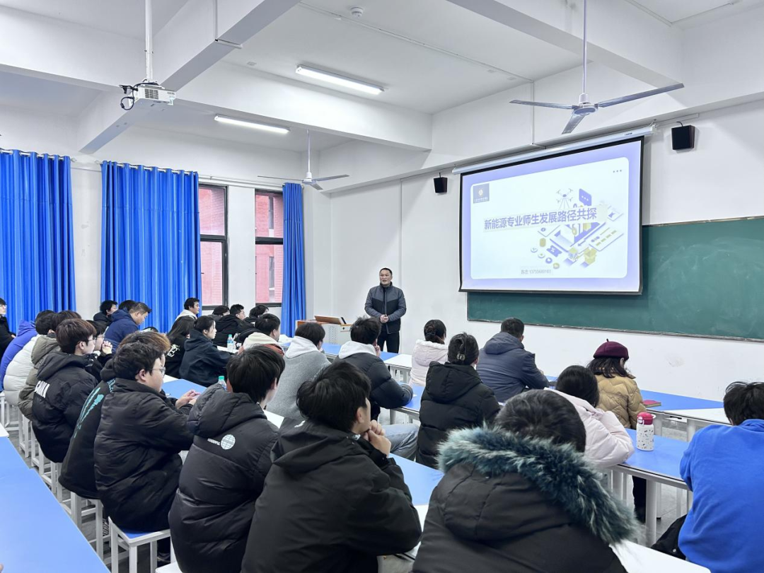 学院举办“新能源专业师生发展路径共探”专题讲座