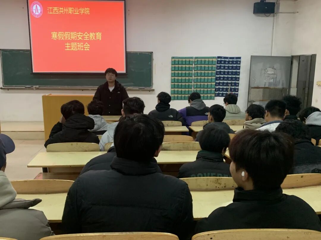 筑牢安全防线 护航温暖寒假|新能源产业学院开展寒假安全教育主题班会