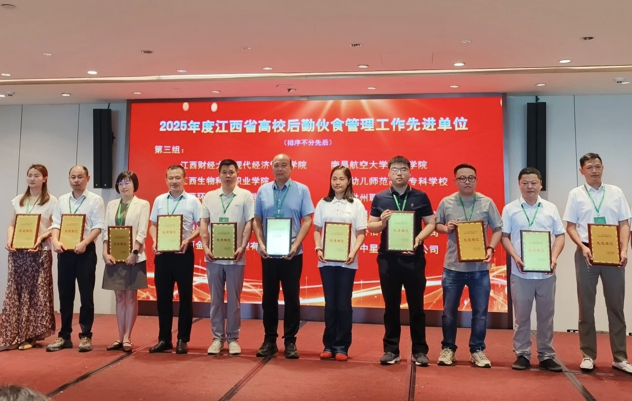 喜报!学校获评2025年度江西省高校后勤伙食管理工作先进单位