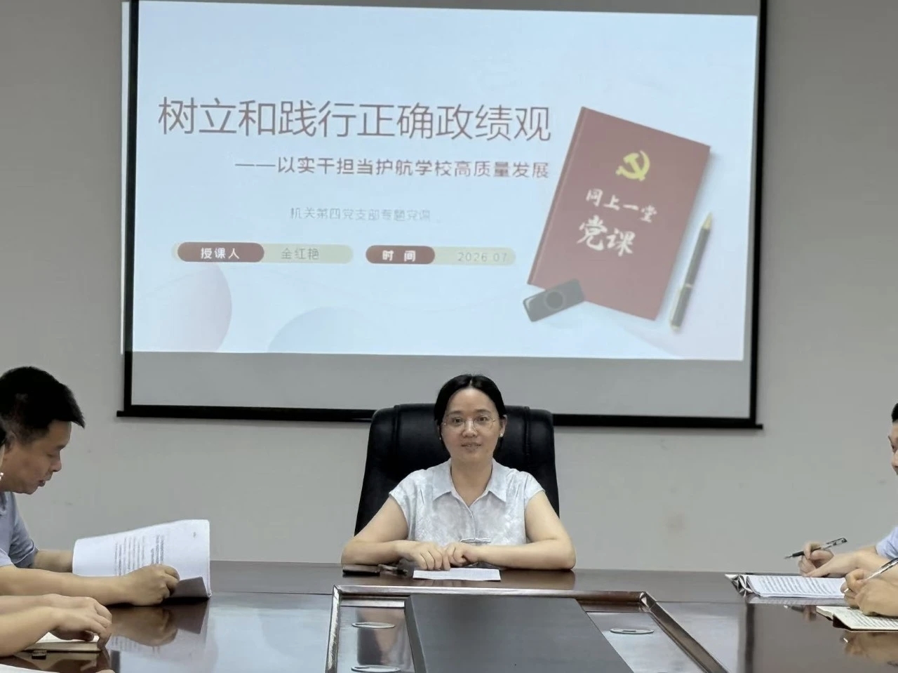 校准政绩观坐标 实干护航高质量发展——副校长金红艳为机关第四党支部讲授专题党课