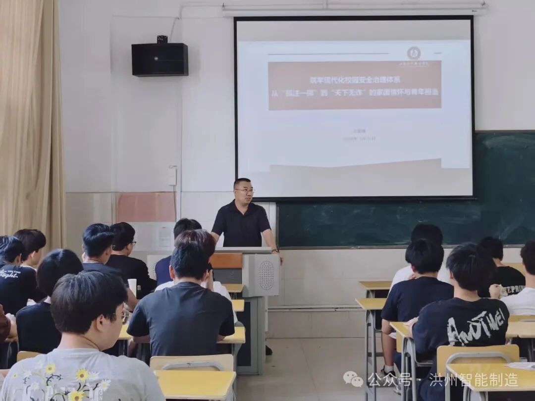 思政领航守安全 立德树人育新风 | 副校长关爱国为智能制造产业学院学生讲授专题思政课