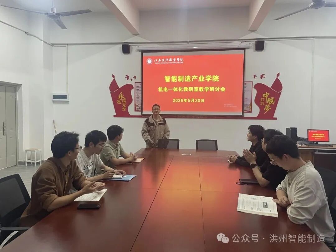 专家引领促提升 凝心聚力谋发展——我院机电一体化教研室特邀宋小科教授莅临指导交流