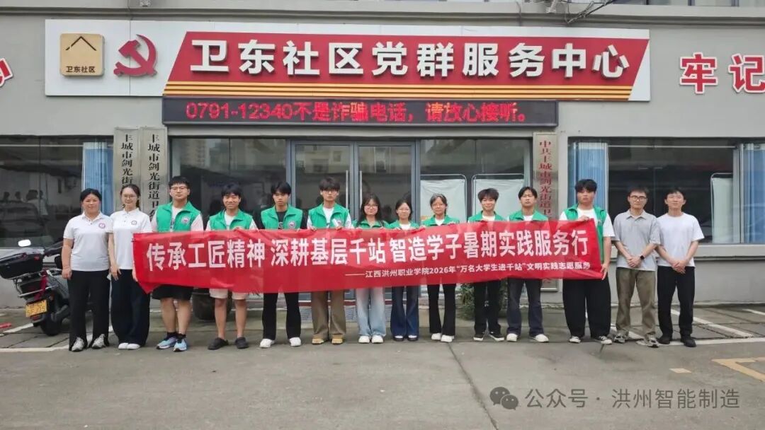 青春进社区 服务暖卫东民心|“三下乡”社会实践暨“万名大学生文明实践赣鄱行”