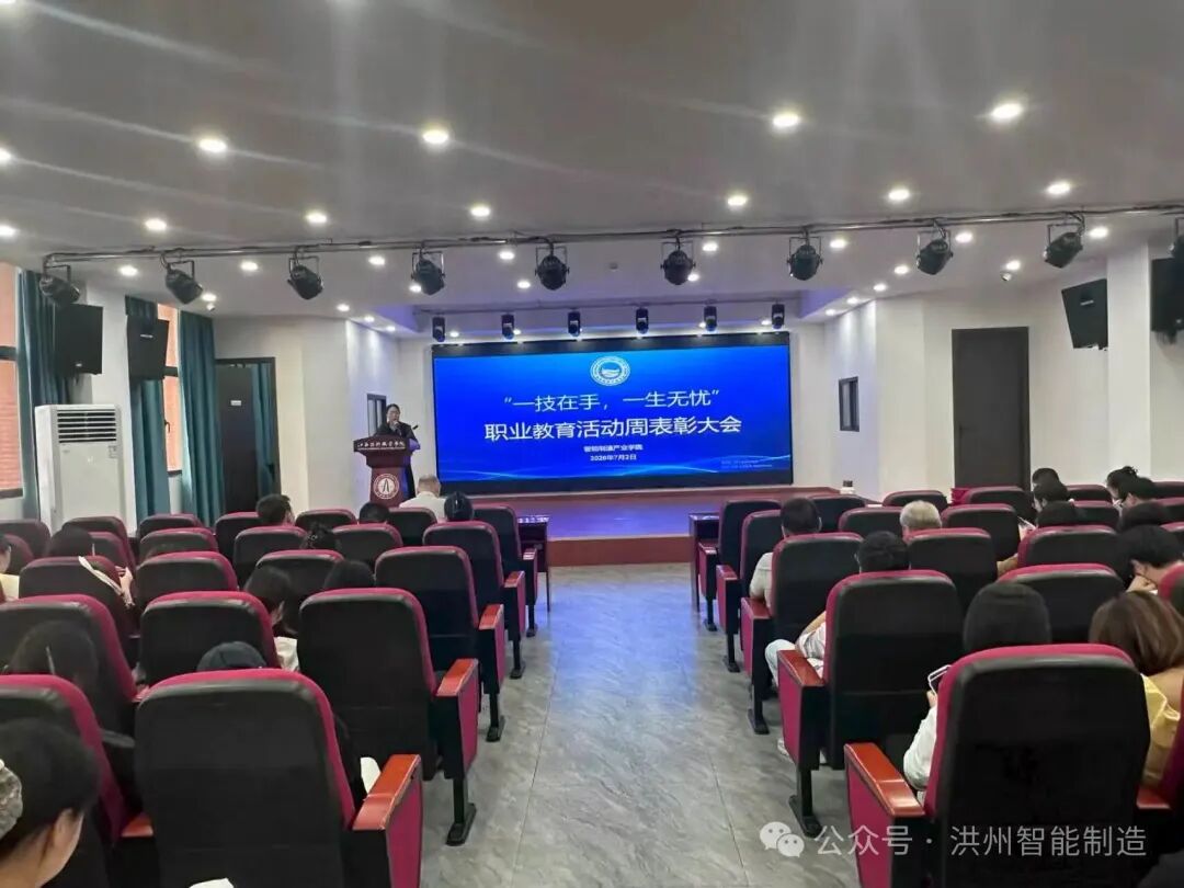 一技在手 一生无忧|智能制造产业学院 2026 年职业教育活动周颁奖典礼圆满落幕